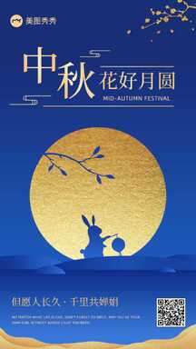高级简约中国风中秋节祝福海报 高级简约中国风中秋节祝福海报模板图片