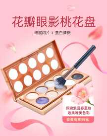 温馨甜美文艺风眼影盘美妆护肤电商竖版海报 温馨甜美文艺风眼影盘美妆护肤电商竖版海报模板图片