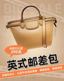 简约商务风邮差包箱包618促销电商竖版海报 简约商务风邮差包箱包618促销电商竖版海报模板图片