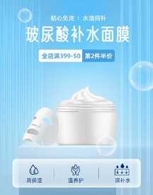 简约清新风补水面膜美妆护肤618大促电商竖版海报 简约清新风补水面膜美妆护肤618大促电商竖版海报模板图片