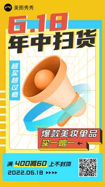 潮酷拼贴风618年中大促美妆护肤营销海报 潮酷拼贴风618年中大促美妆护肤营销海报模板图片