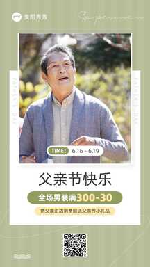 简约文艺拼贴风父亲节男装节日营销海报 简约文艺拼贴风父亲节男装节日营销海报模板图片
