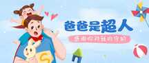 可爱手绘插画风父亲节祝福公众号首图 可爱手绘插画风父亲节祝福公众号首图模板图片