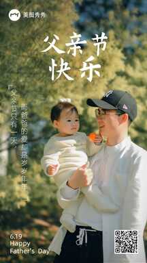 父亲节温馨简约风节日祝福海报 父亲节温馨简约风节日祝福海报模板图片
