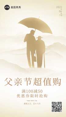 父亲节简约插画风超值购限时满减促销海报 父亲节简约插画风超值购限时满减促销海报模板图片
