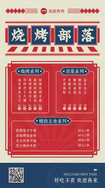 时尚复古风烧烤店价目表菜单海报 时尚复古风烧烤店价目表菜单海报模板图片