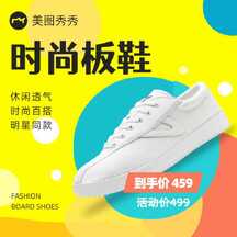 潮酷撞色风时尚板鞋鞋服箱包618电商主图 潮酷撞色风时尚板鞋鞋服箱包618电商主图模板图片