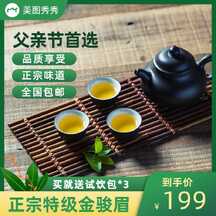 实景风父亲节礼物金骏眉茶叶电商主图直通车 实景风父亲节礼物金骏眉茶叶电商主图直通车模板图片