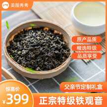 实景风父亲节礼盒铁观音茶叶电商主图直通车 实景风父亲节礼盒铁观音茶叶电商主图直通车模板图片