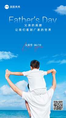 简约实景风父亲节快乐节日祝福海报 简约实景风父亲节快乐节日祝福海报模板图片