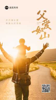 简约高级实景风父亲节祝福节日海报 简约高级实景风父亲节祝福节日海报模板图片