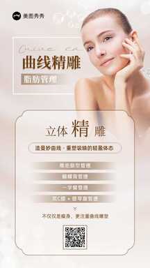 简约美业风身材管理减脂塑形美业项目宣传海报 简约美业风身材管理减脂塑形美业项目宣传海报模板图片