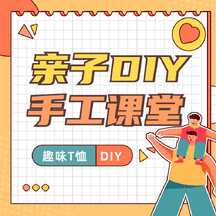 扁平拼贴插画风父亲节亲子课堂DIY公众号次图 扁平拼贴插画风父亲节亲子课堂DIY公众号次图模板图片