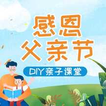简约可爱插画风感恩父亲节亲子课堂公众号次图 简约可爱插画风感恩父亲节亲子课堂公众号次图模板图片