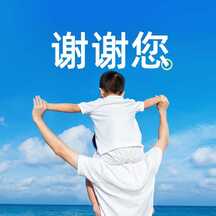 简约文艺实景风父亲节感恩祝福公众号次图 简约文艺实景风父亲节感恩祝福公众号次图模板图片