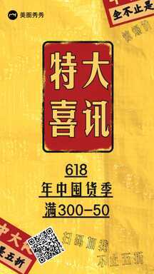 撞色潮酷新丑风618特大喜讯年中大促营销海报 撞色潮酷新丑风618特大喜讯年中大促营销海报模板图片