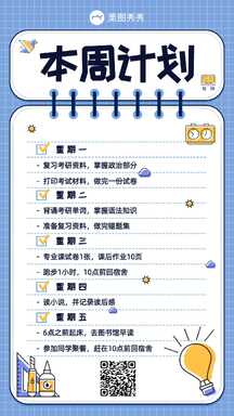 简约可爱轻拟物本周计划个人清单海报 简约可爱轻拟物本周计划个人清单海报模板图片