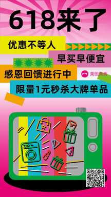潮酷土味新丑风618年中大促宣传营销海报 潮酷土味新丑风618年中大促宣传营销海报模板图片