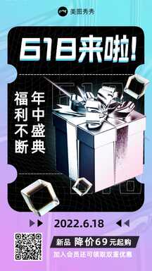 时尚潮酷酸性风618年中大促营销宣传海报 时尚潮酷酸性风618年中大促营销宣传海报模板图片