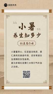 简约仿古中国风小暑节气养生知识科普海报 简约仿古中国风小暑节气养生知识科普海报模板图片