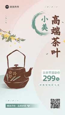 清新简约手绘风父亲节礼物茶叶乌龙茶营销海报 清新简约手绘风父亲节礼物茶叶乌龙茶营销海报模板图片