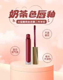 简约温馨风唇釉口红美妆护肤电商竖版海报 简约温馨风唇釉口红美妆护肤电商竖版海报模板图片