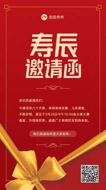 红金喜庆风老人寿辰生日宴邀请函海报 红金喜庆风老人寿辰生日宴邀请函海报模板图片