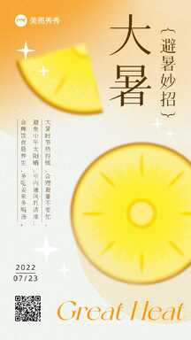 弥散酸性风大暑避暑妙招知识百科海报 弥散酸性风大暑避暑妙招知识百科海报模板图片