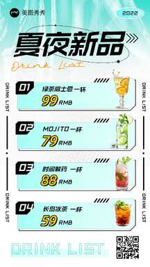 潮酷酸性风酒吧夏日饮品新品宣传价目表海报 潮酷酸性风酒吧夏日饮品新品宣传价目表海报模板图片