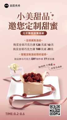时尚质感风七夕甜品店节日促销活动海报 时尚质感风七夕甜品店节日促销活动海报模板图片