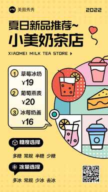 可爱扁平插画风奶茶店夏日饮品价目表宣传海报 可爱扁平插画风奶茶店夏日饮品价目表宣传海报模板图片