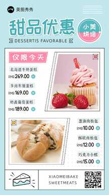 可爱简约拼贴风甜品蛋糕烘焙价目表优惠促销海报 可爱简约拼贴风甜品蛋糕烘焙价目表优惠促销海报模板图片
