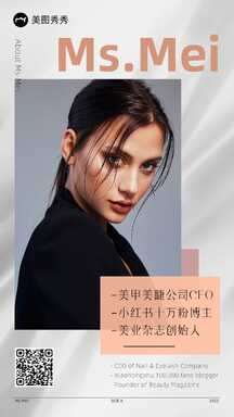 简约高级ins风美业从业者介绍个人简介海报 简约高级ins风美业从业者介绍个人简介海报模板图片