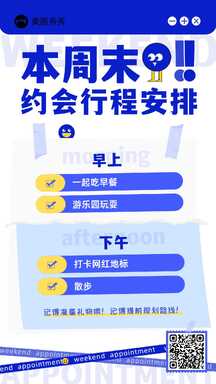 扁平拼贴风周末约会出游计划清单海报 扁平拼贴风周末约会出游计划清单海报模板图片