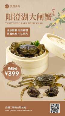 简约实景风中秋节送礼阳澄湖大闸蟹营销海报 简约实景风中秋节送礼阳澄湖大闸蟹营销海报模板图片