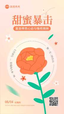 简约扁平酸性风七夕情人节甜蜜祝福海报 简约扁平酸性风七夕情人节甜蜜祝福海报模板图片