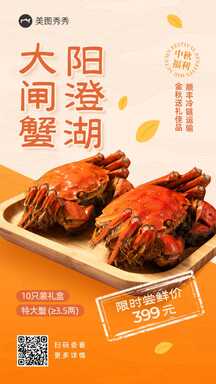 简约风中秋节营销阳澄湖大闸蟹促销海报 简约风中秋节营销阳澄湖大闸蟹促销海报模板图片