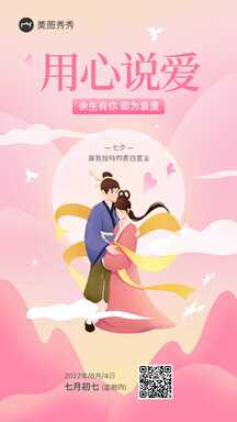 扁平插画中国风七夕情人节祝福海报 扁平插画中国风七夕情人节祝福海报模板图片