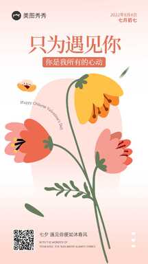 简约扁平文艺风轻拟物七夕情人节祝福海报 简约扁平文艺风轻拟物七夕情人节祝福海报模板图片