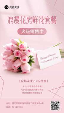 温馨文艺实景风七夕情人节鲜花促销营销海报 温馨文艺实景风七夕情人节鲜花促销营销海报模板图片