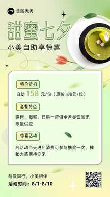 清新弥散酸性风七夕情人节自助餐美食营销促销海报 清新弥散酸性风七夕情人节自助餐美食营销促销海报模板图片