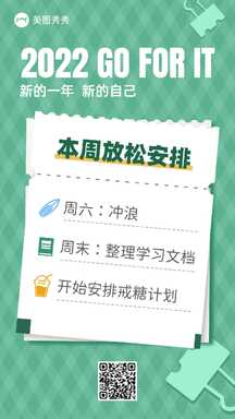 可爱手绘手账风本周个人安排计划表海报 可爱手绘手账风本周个人安排计划表海报模板图片