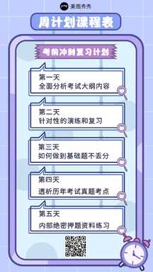 简约手账风周计划课程表期末冲刺计划表海报 简约手账风周计划课程表期末冲刺计划表海报模板图片