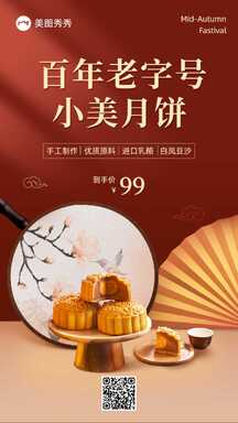 轻奢质感风中秋节月饼营销促销海报 轻奢质感风中秋节月饼营销促销海报模板图片
