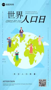 简约扁平风世界人口日关注人口数量节日宣传海报 简约扁平风世界人口日关注人口数量节日宣传海报模板图片