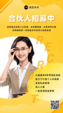 时尚风异形图框人物展示合伙人招募海报 时尚风异形图框人物展示合伙人招募海报模板图片