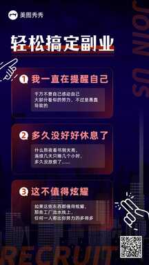 时尚科技风轻松搞定副业合伙人招募宣传海报 时尚科技风轻松搞定副业合伙人招募宣传海报模板图片