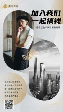 文艺杂志风多图展示微商合伙人招募宣传海报 文艺杂志风多图展示微商合伙人招募宣传海报模板图片