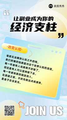 酸性潮酷风副业赚钱招募合伙人宣传海报 酸性潮酷风副业赚钱招募合伙人宣传海报模板图片