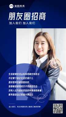 商务风人像大图框朋友圈招商招募合伙人宣传海报 商务风人像大图框朋友圈招商招募合伙人宣传海报模板图片